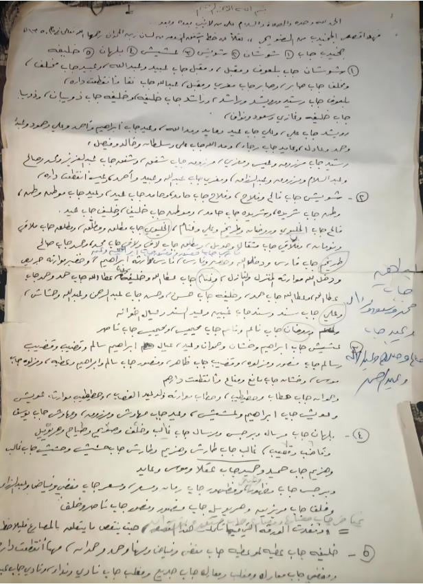 وثيقة زبن الحمدان-رحمه الله- في نسب الجخيدب