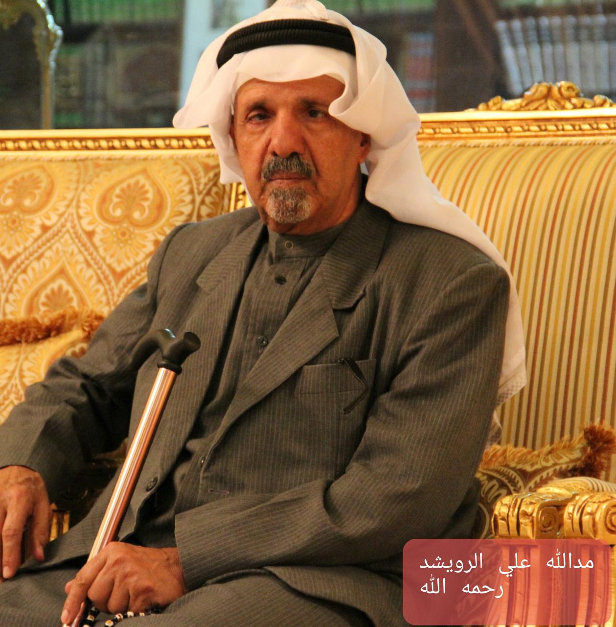 مدالله علي رويشد بلعوف
